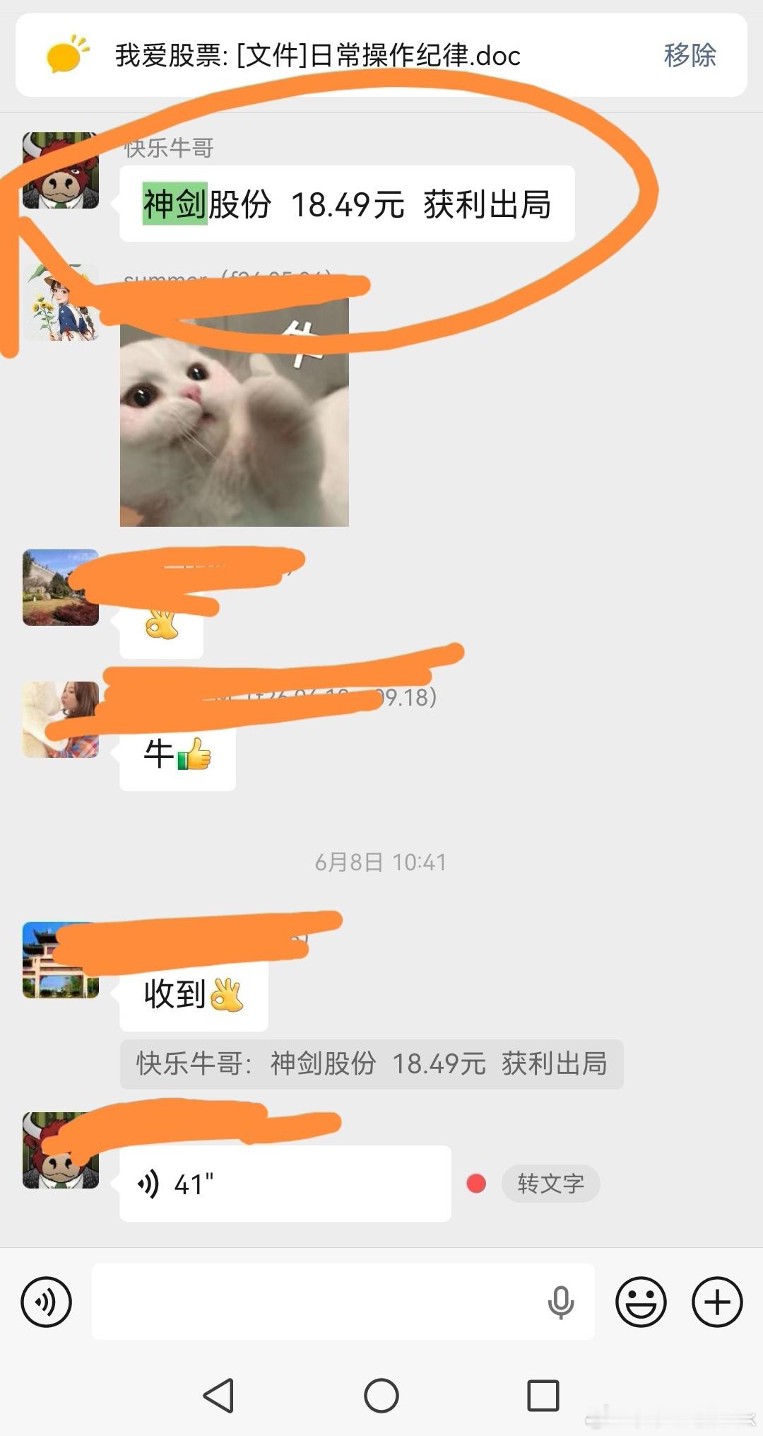 神剑股份，6月8日18.49元全部获利离场，这才一个月跌的是惨不惹赌啊！老实话，