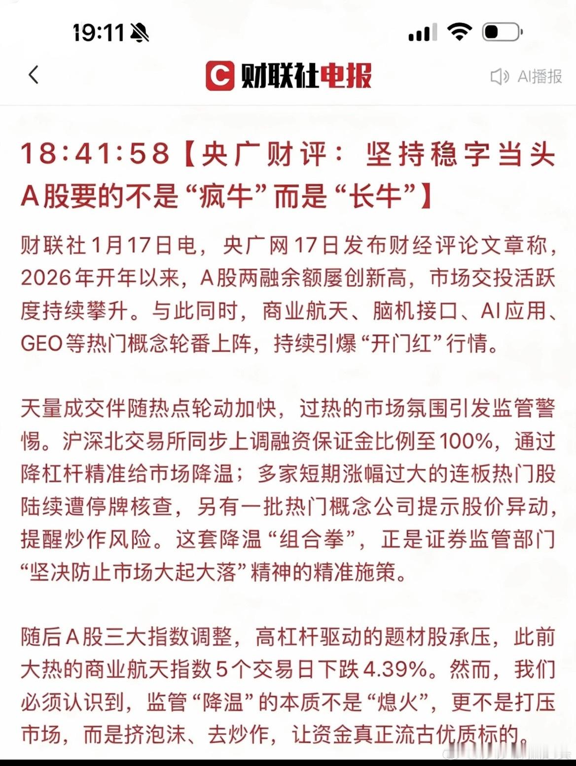 利好消息！ A股迅速降温之后，今天迎来了安抚好声音就在刚才，莎莎看到了一则安抚市