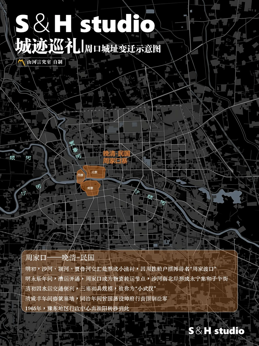 周口:三百年因水轮回
