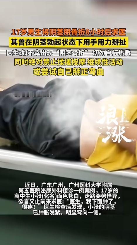 “想想都觉得疼！”4月29日报道，广东广州，一位少年姿势怪异的走进了医院诊疗室，
