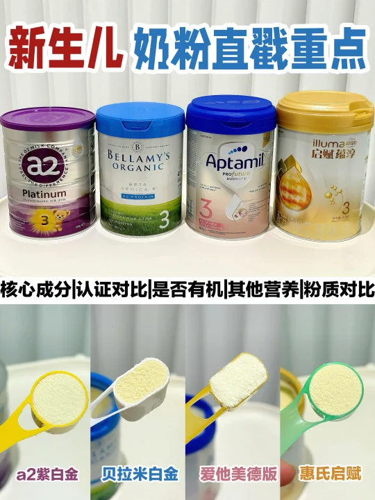 四款全明星奶粉测评，新生儿选奶直接戳重点