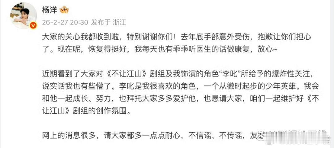 杨洋发文回应不让江山争议27日，杨洋《不让江山》新路透曝光，杨洋的手好肿引发热议