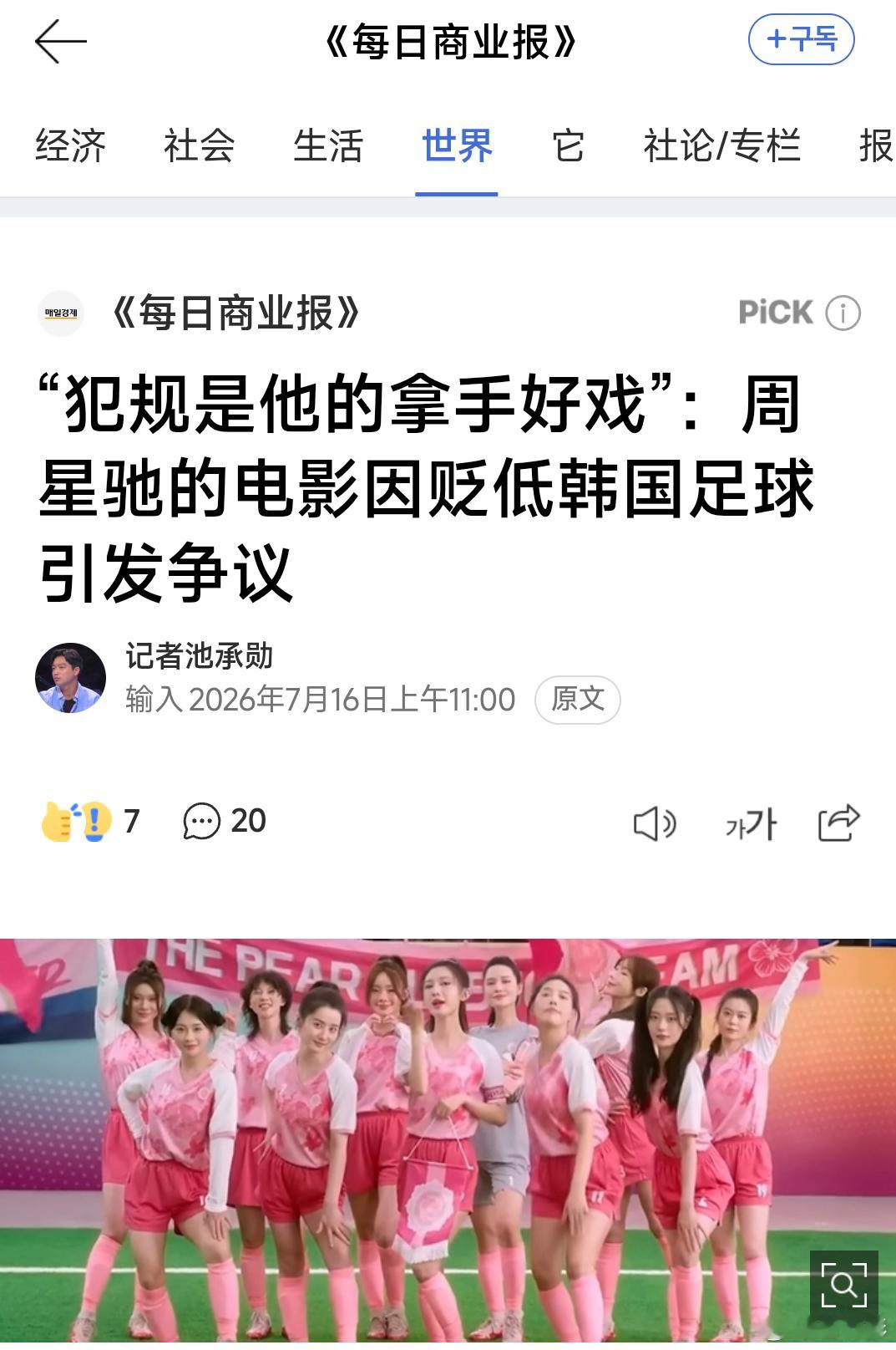 【韩网热议】韩媒报道功夫女足贬低韩国足球 韩国球迷气拥了💥 近十家韩媒报道周星