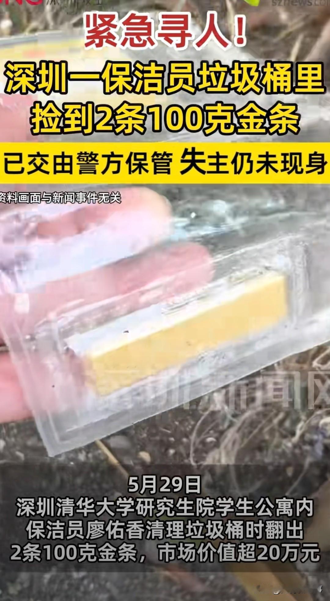 清华大学一保洁阿姨在清理圾桶的时候，摸到两个沉甸甸金灿灿的东西，可谁也没想到她接