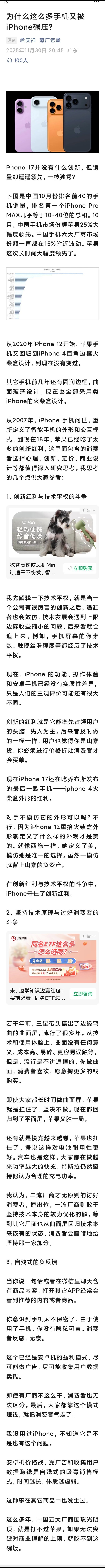 为什么这么多手机又被iPhone碾压？创新红利从2007年起一直有。坚持不做曲面