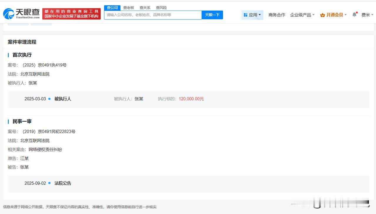 【侵权江歌妈妈博主被强执12万侵权江歌妈妈博主未致歉被公告江歌妈妈维权胜诉】
天