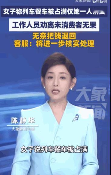 难道这年头，花钱的还不如不花钱的硬气？据媒体5月18日报道，K888次列车上一名