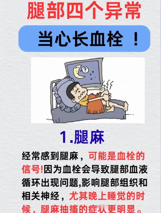 腿部出现 4 个异常，一定要留意血管健康隐患