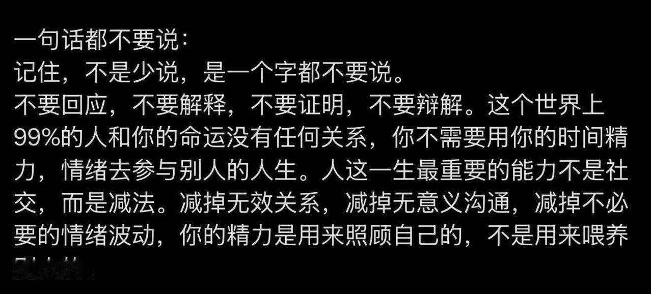 人这一生最重要的能力不是社交而是减法 ​​​