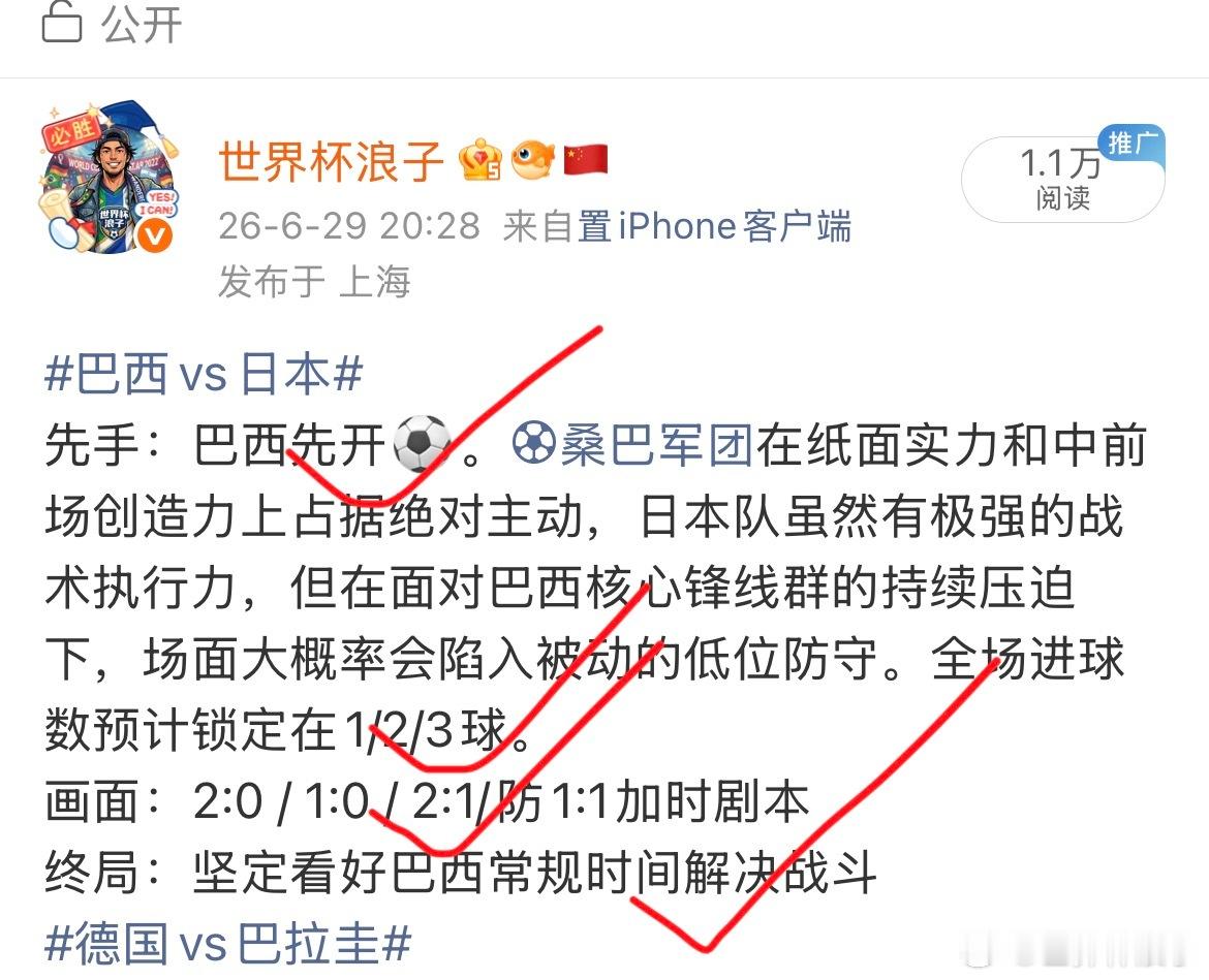 巴西2比1日本 兄弟们又乐呵吧，日本进球率先打破僵局，好在桑巴军团硬实力稳扎稳打
