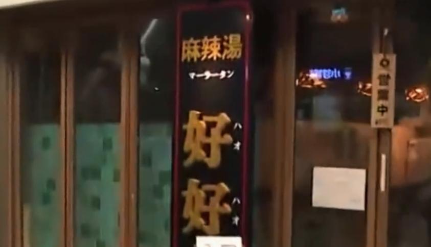 日本人疯了？中国麻辣烫1碗70元遭哄抢，樱花妹：这是美容神药！
曾经在国内被视为