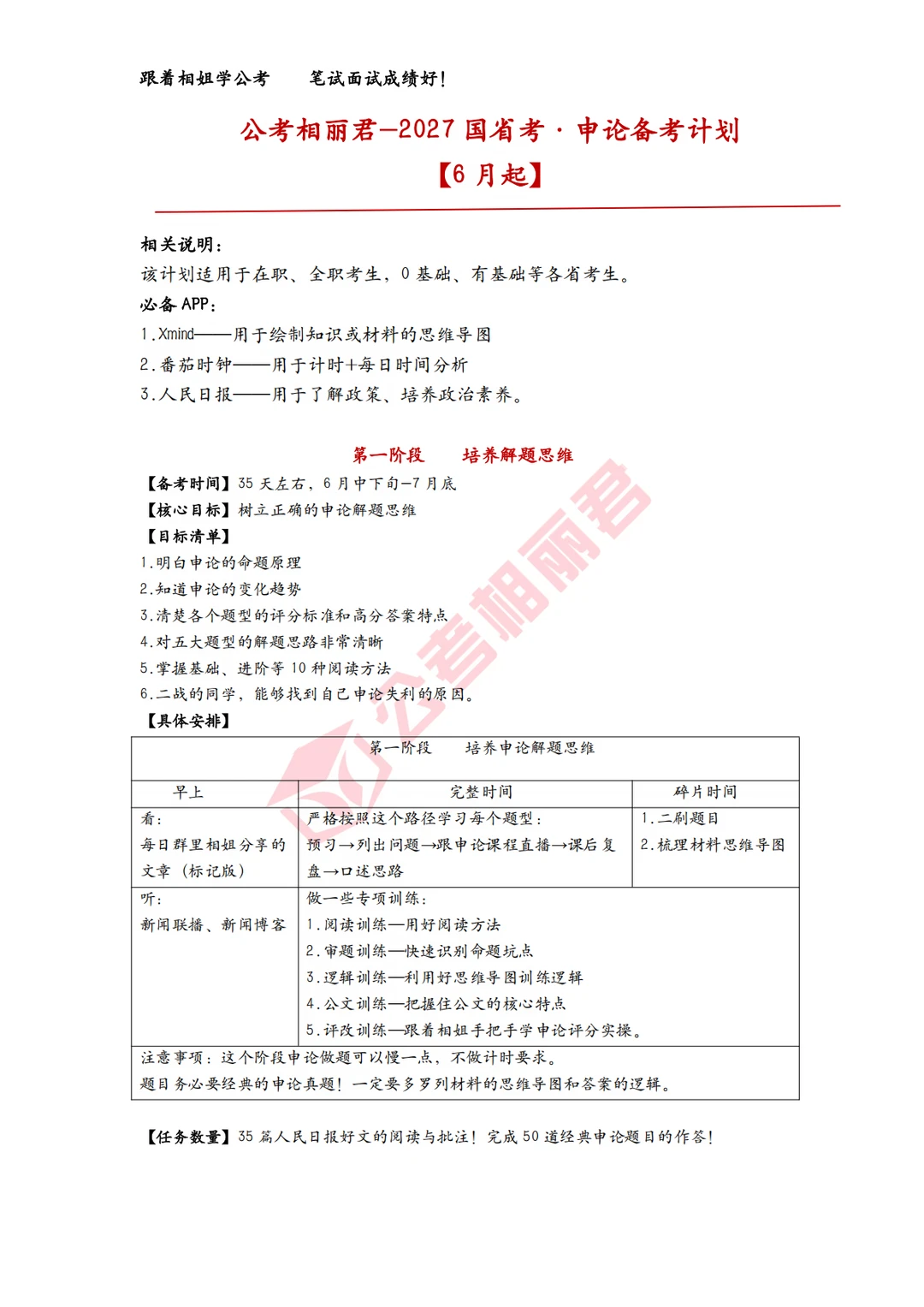 2027国省考申论备考计划，点赞收藏学起来