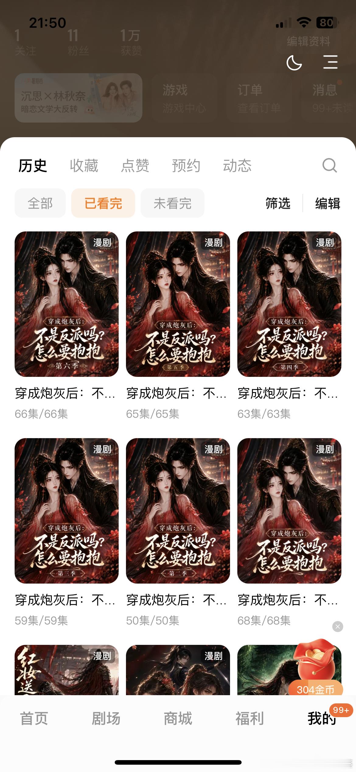 两眼一瞪就是看啊，六季看完了，等第七季
