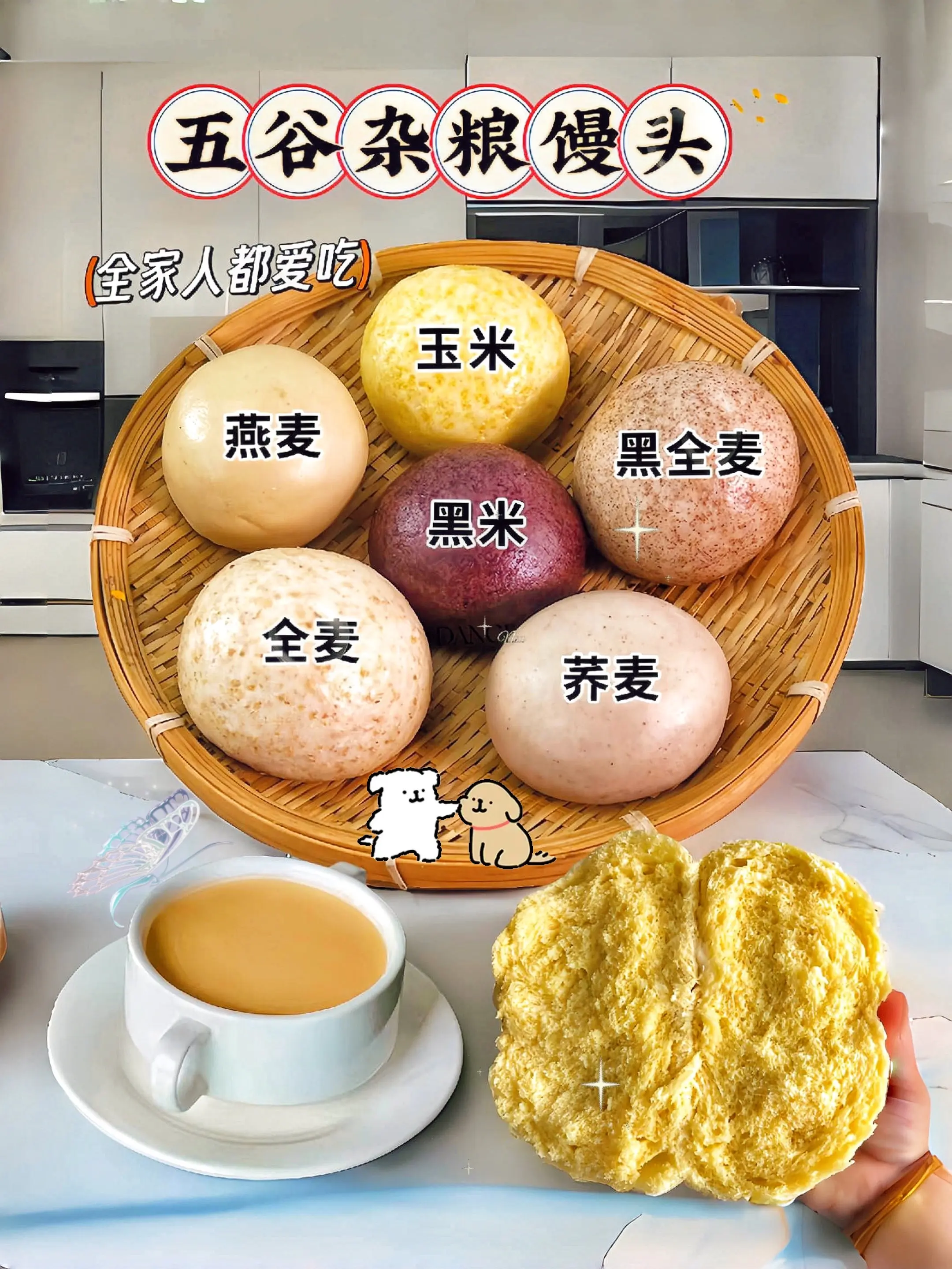 混合口味的五谷杂粮粗粮馒头!全家都爱吃!家人们，快来薅这个山东混合口味...