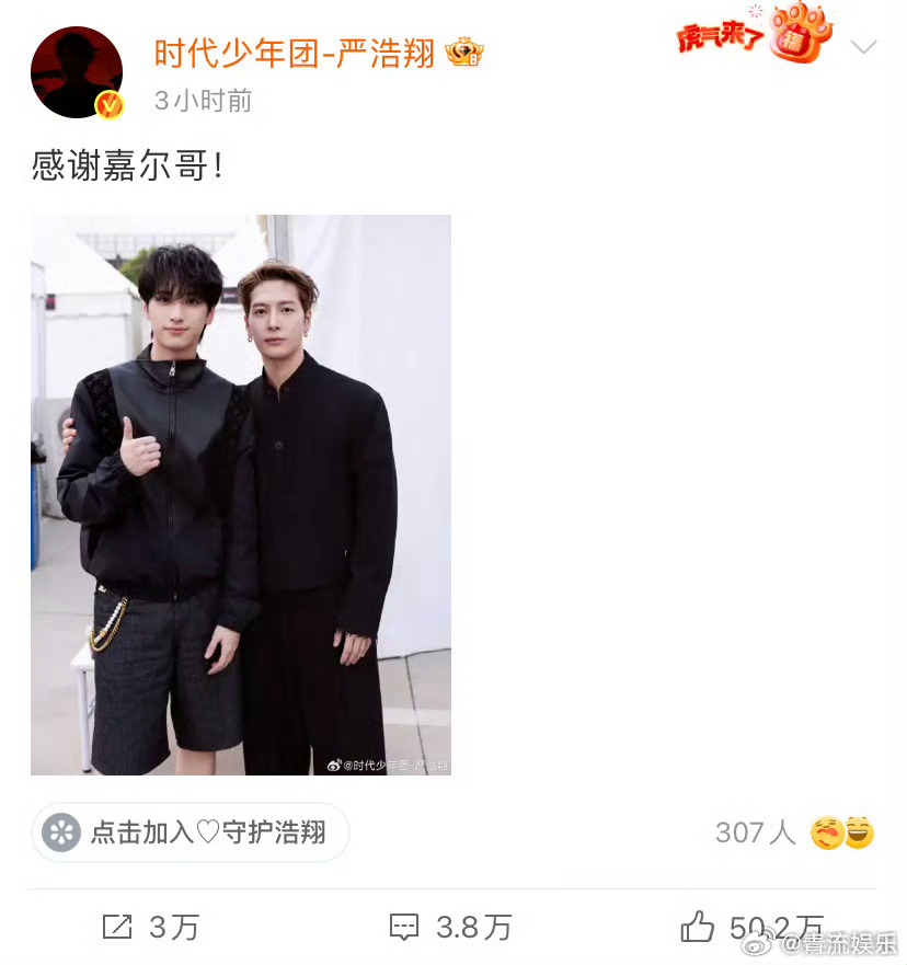 严浩翔回应王嘉尔回复：“我们都是No.1🏆 感谢哥 下次见❤️”期待两位的合作