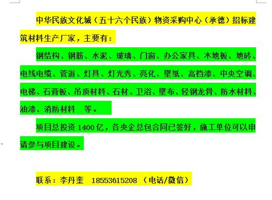 中华民族文化城   抓紧时间安排。