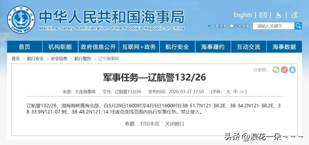 快讯！快讯！
就在刚刚，一下子很罕见的看到了两个航行警告！

一个是北海海事局发