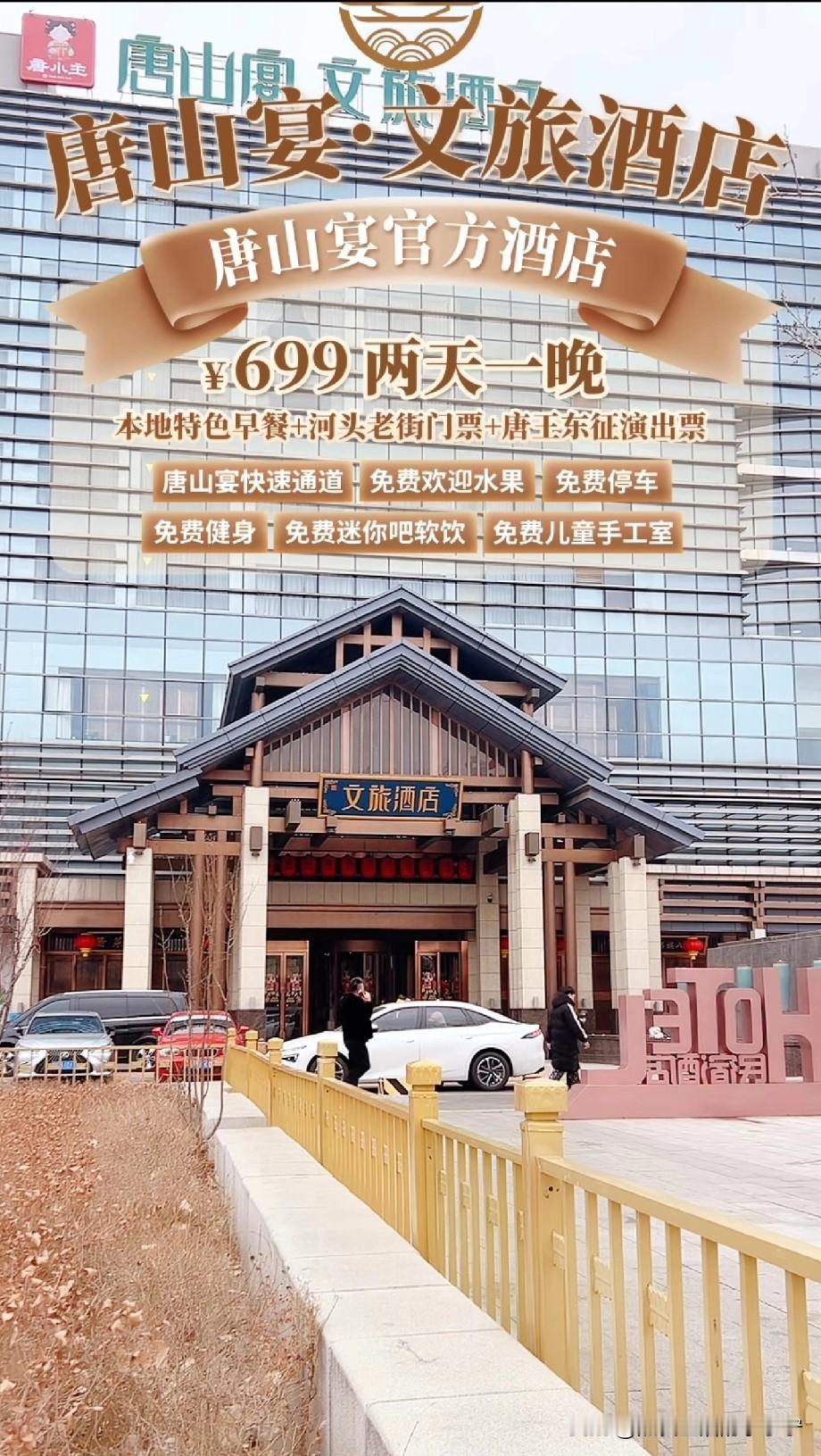 现在我们唐山的文旅搞得非常火爆，过年这一段时间最火的两个景区，唐山宴与河头老街，