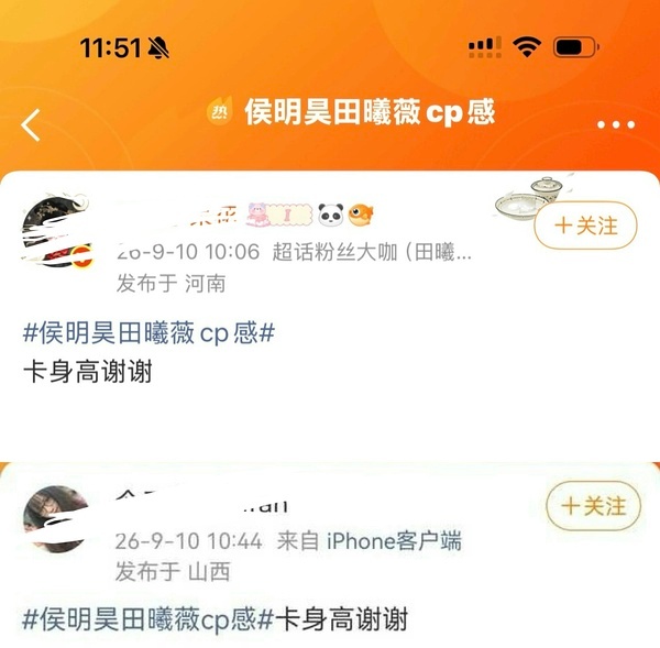 🍉：田曦薇和侯明昊粉丝因为下图互相交流 ​​​