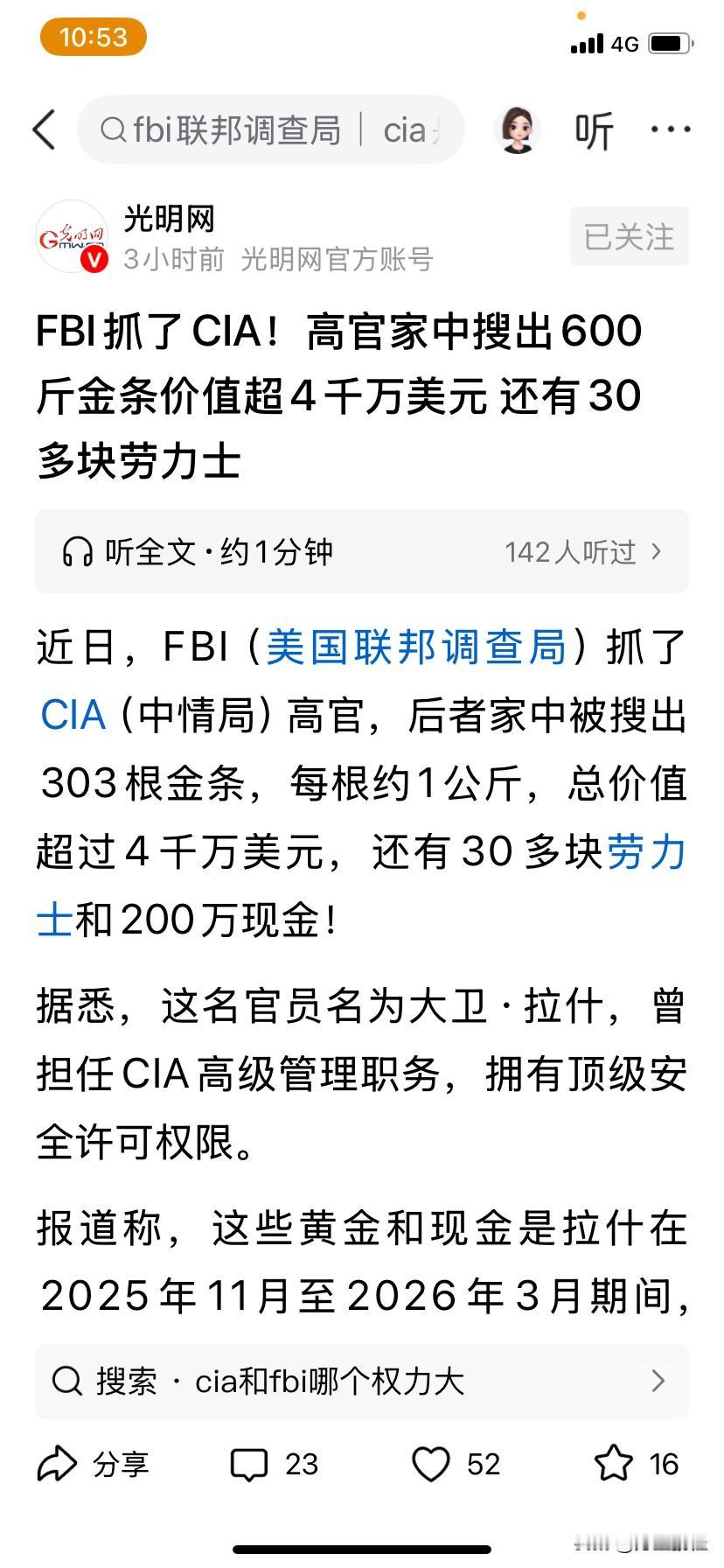 这是真的吗？因为很少有美国高官因为贪腐被抓的新闻，这么多年第一次看到这种新闻，网