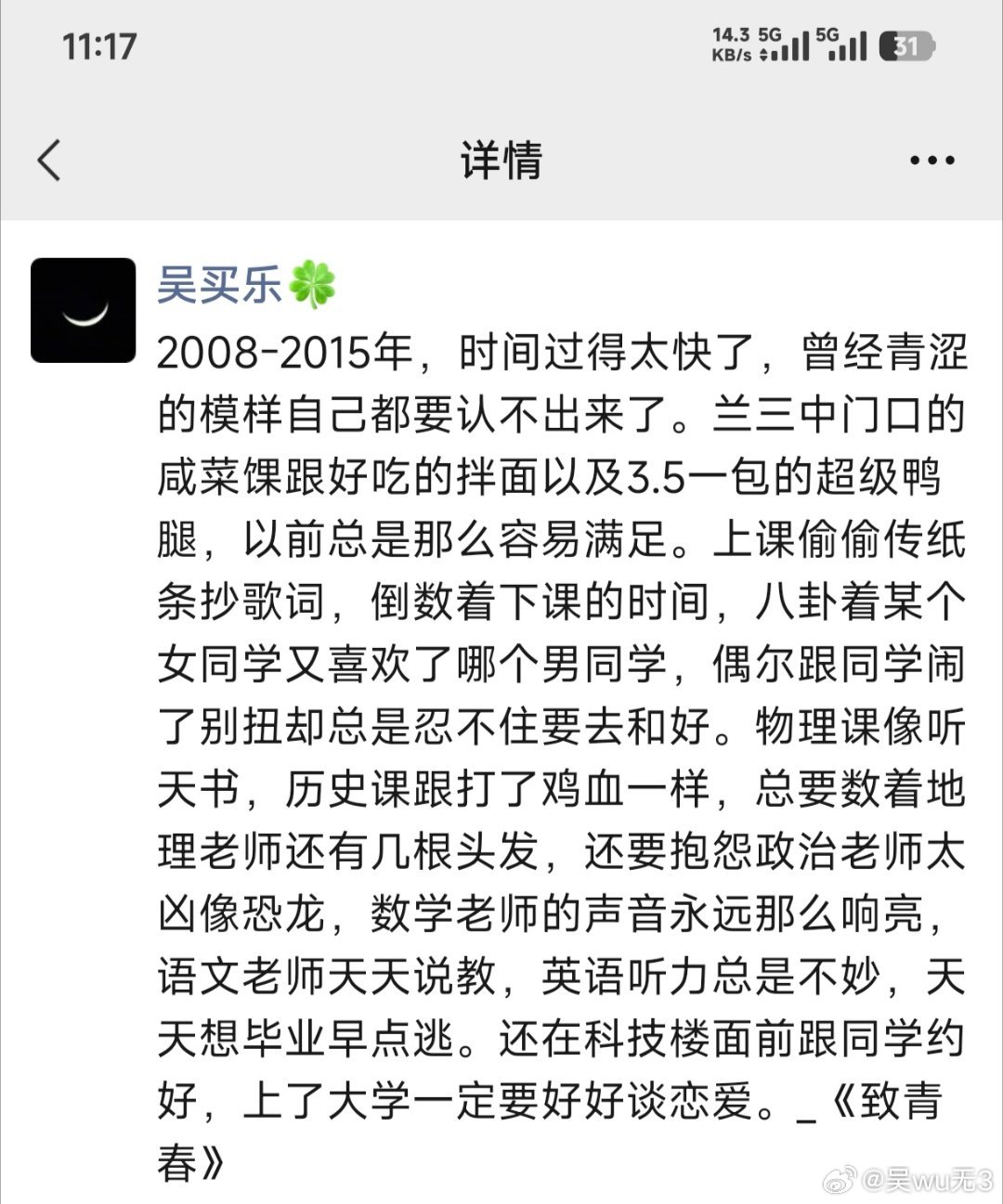 看得出来以前很不爱学习但是又很憧憬去上大学，最后也没有考很好。但是追星跟谈恋爱这