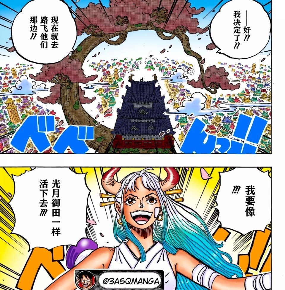 #海贼王1110话漫画# 新扉页是：大和游历和之国！你觉得大和能像甚平一样再上船