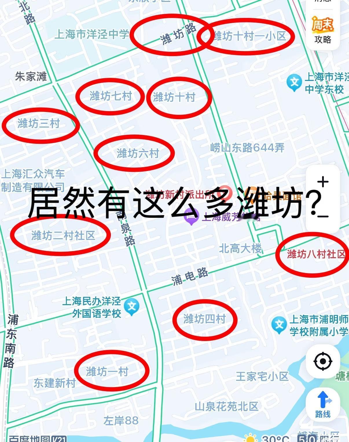 十分好奇！为啥上海这片区域都叫潍坊？[送心][送心][送心]