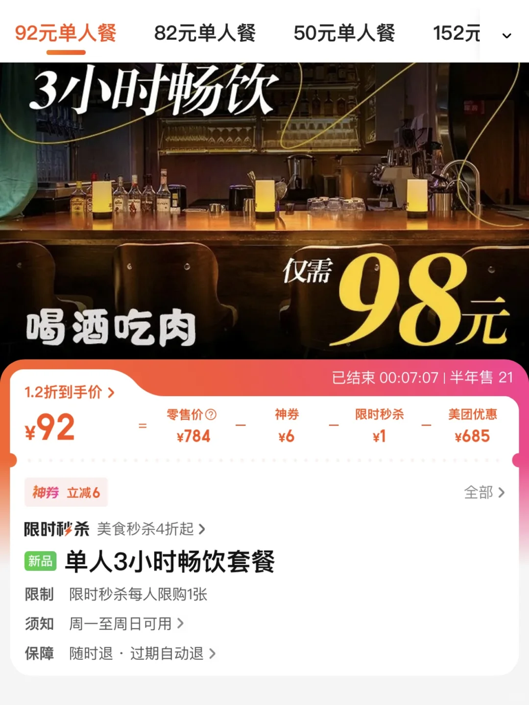 北京新开的bar🍺单人92r畅饮很值！快去….