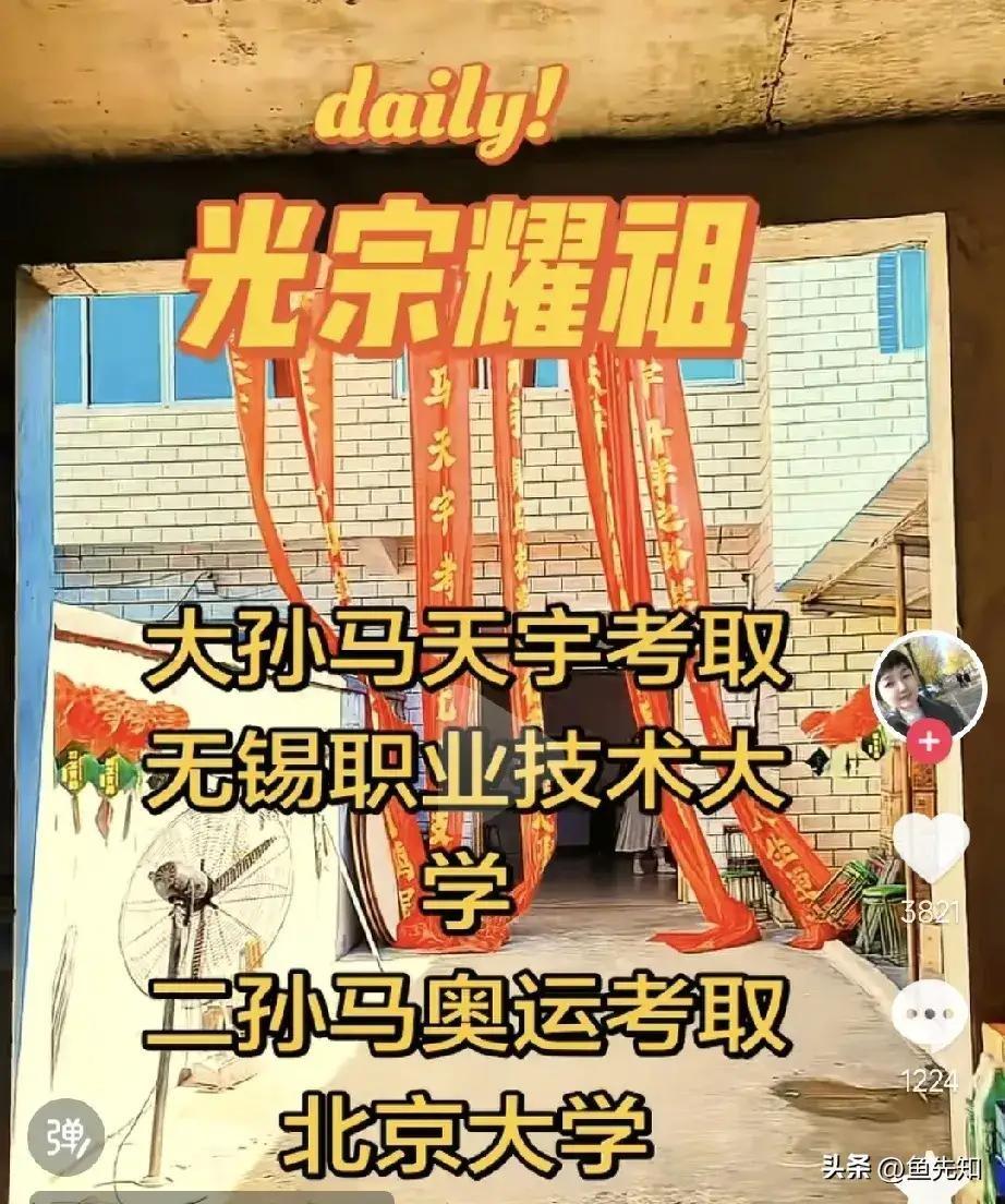 安徽蚌埠考生家长，在抖音上发了自己两个孙子的升学宴，并配文光宗耀祖。

大孙子录