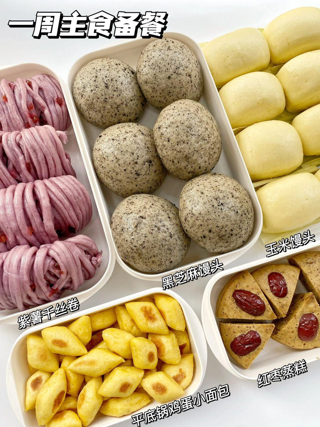 一周早餐主食备餐🌟好吃的面食都在这🔥