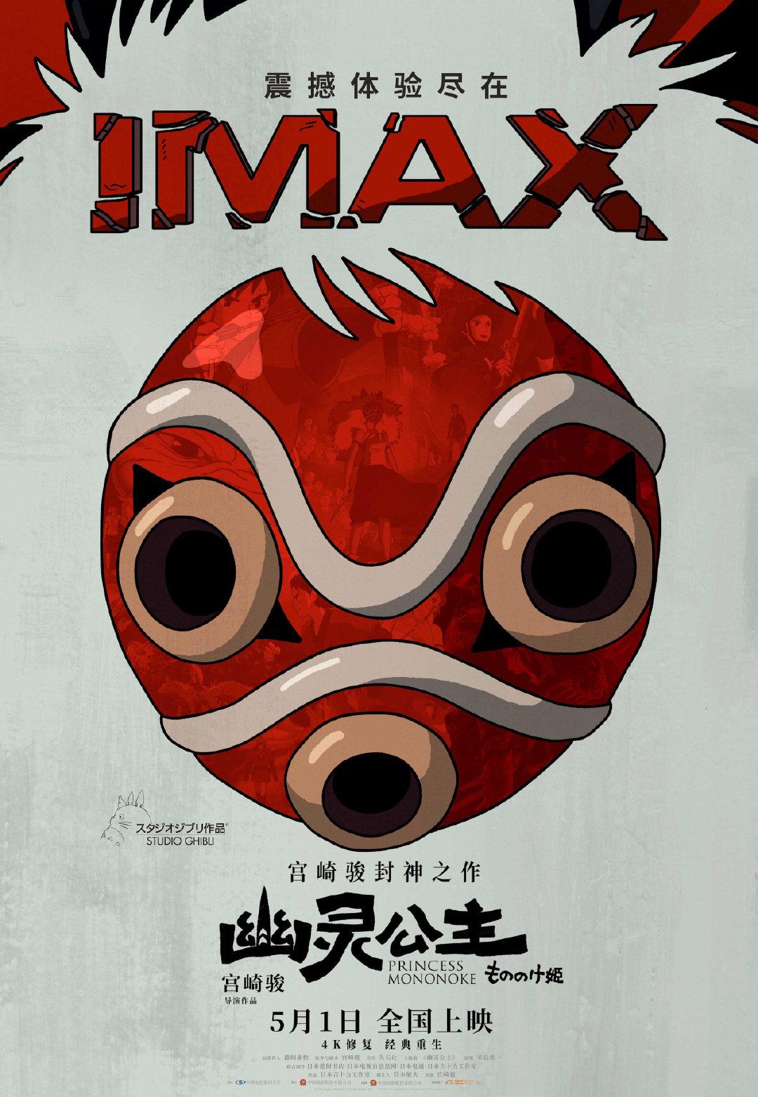有生之年，终于看上了宫崎骏导演的《幽灵公主》IMAX场！这场的人好多啊！还真有人