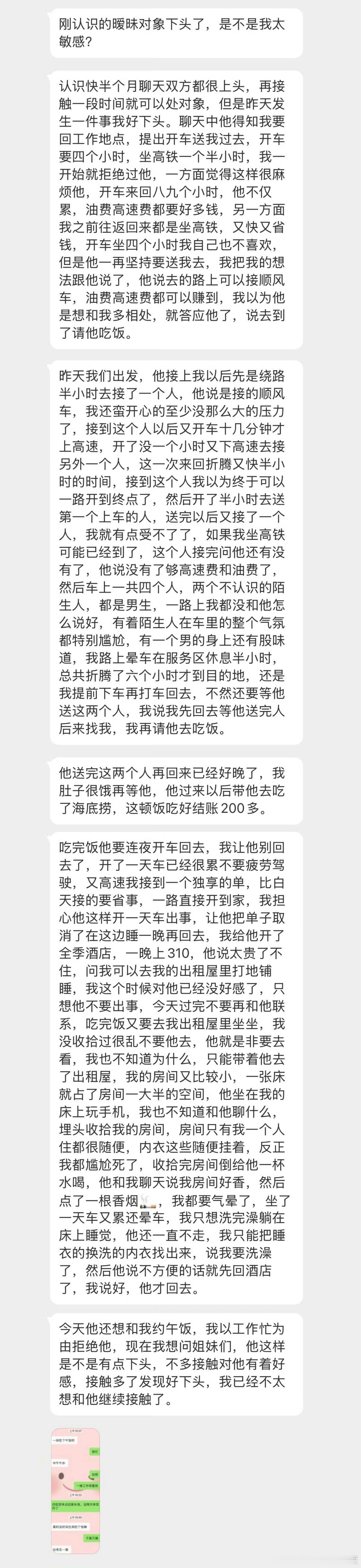 刚认识的暧昧对象下头了，是不是我太敏感？ 