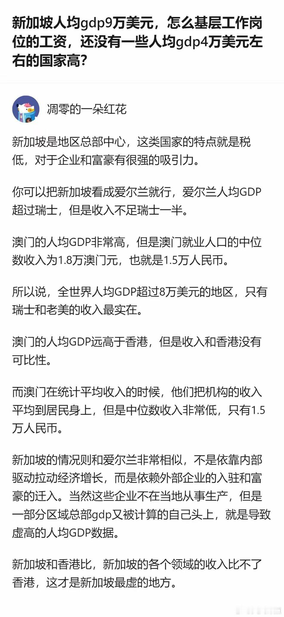 新加坡人均GDP虚高的核心，是把区域总部的产值算进了居民头上，看似9万美元的高数