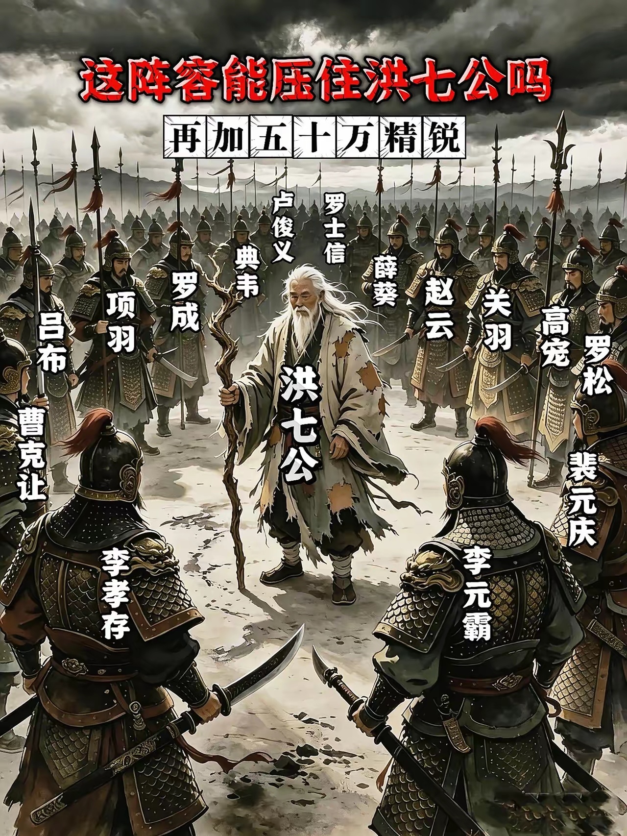 这阵容能压住洪七公吗？ 