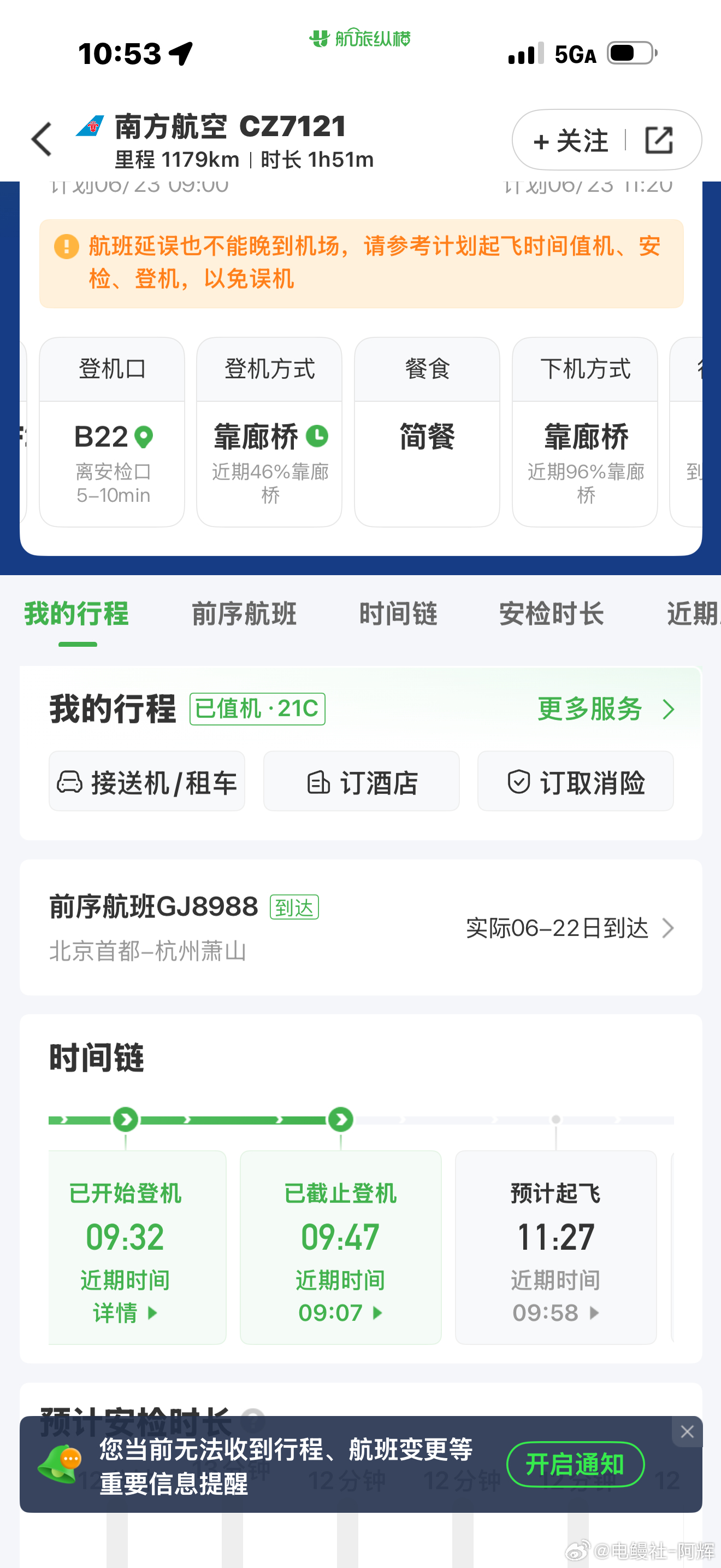 第一次碰到飞机延误这么久，买南航的坐长龙航空的飞机，然后骗进机舱等很久，活动感觉