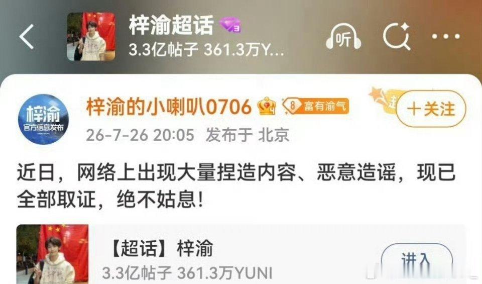 梓渝对接辟谣传闻支持维权 