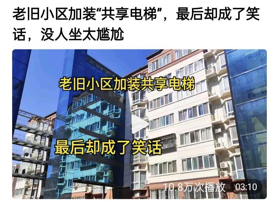 加梯后续但愿老年人的退休金能承担起电费、维保、维修的费用，如果日常在家无数次乘坐