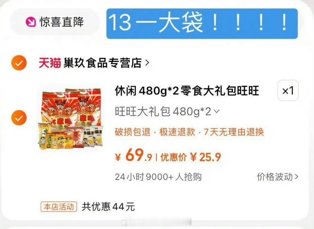 我草。。26两袋旺旺大礼包 ！！[怒骂] 我以为是一袋 ? 结果是到手两大包 ！