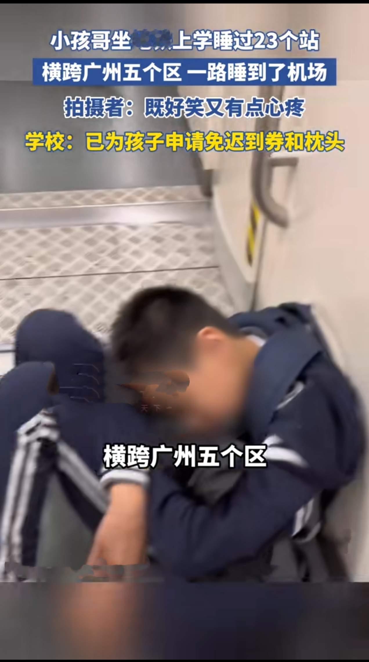 025年12月29日清晨，广州加拿达外国语学校一名小学生独自乘坐地铁3号线上学，