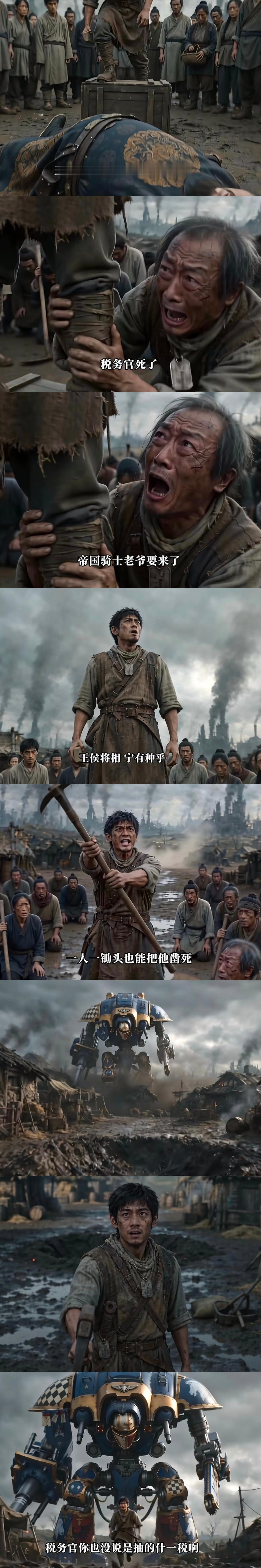 刷到一个非常难绷的AI视频，主角穿越回封建时代高呼一声“王侯将相，宁有种乎”，然
