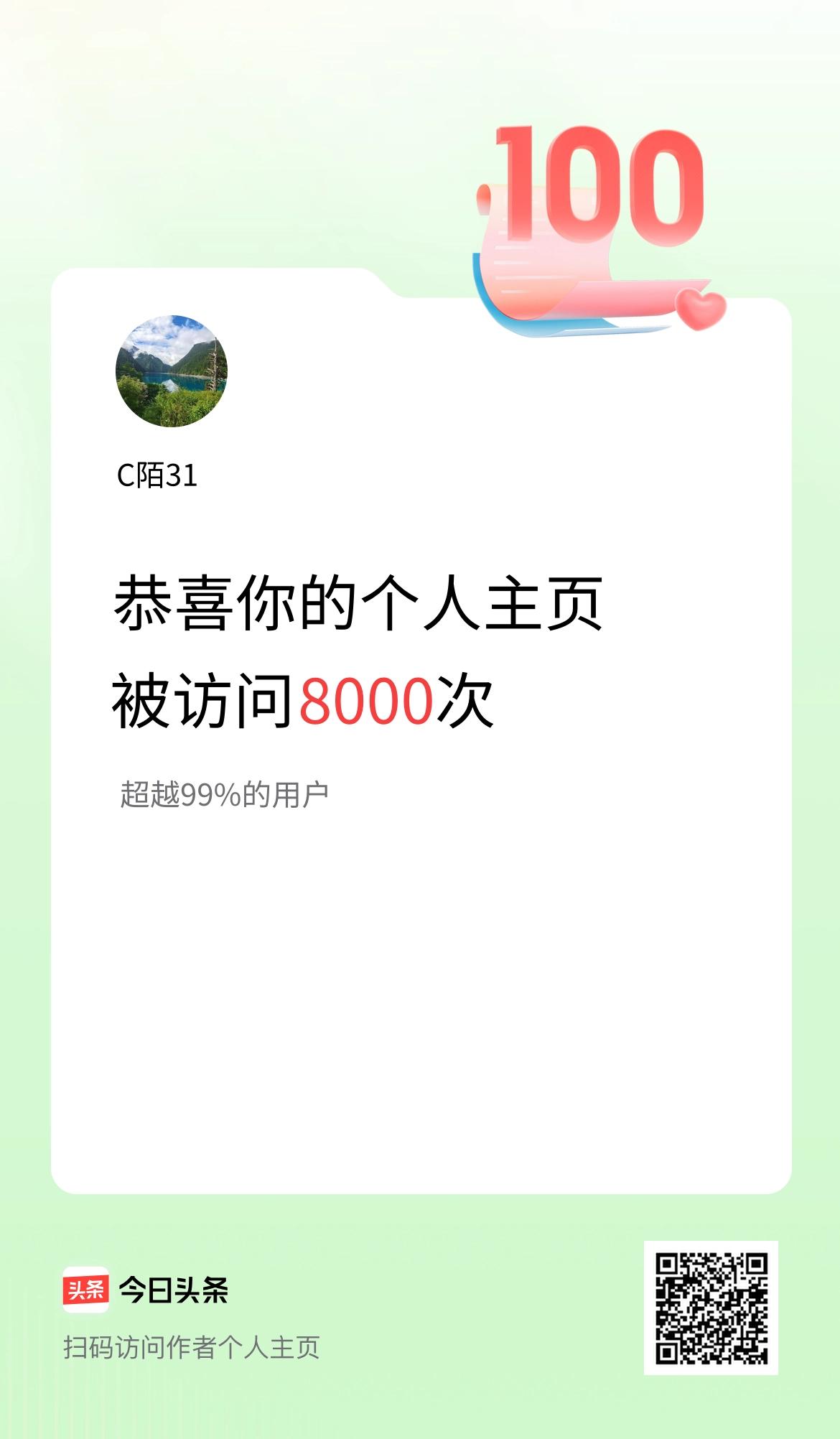 我的头条个人主页被访问8000次啦！