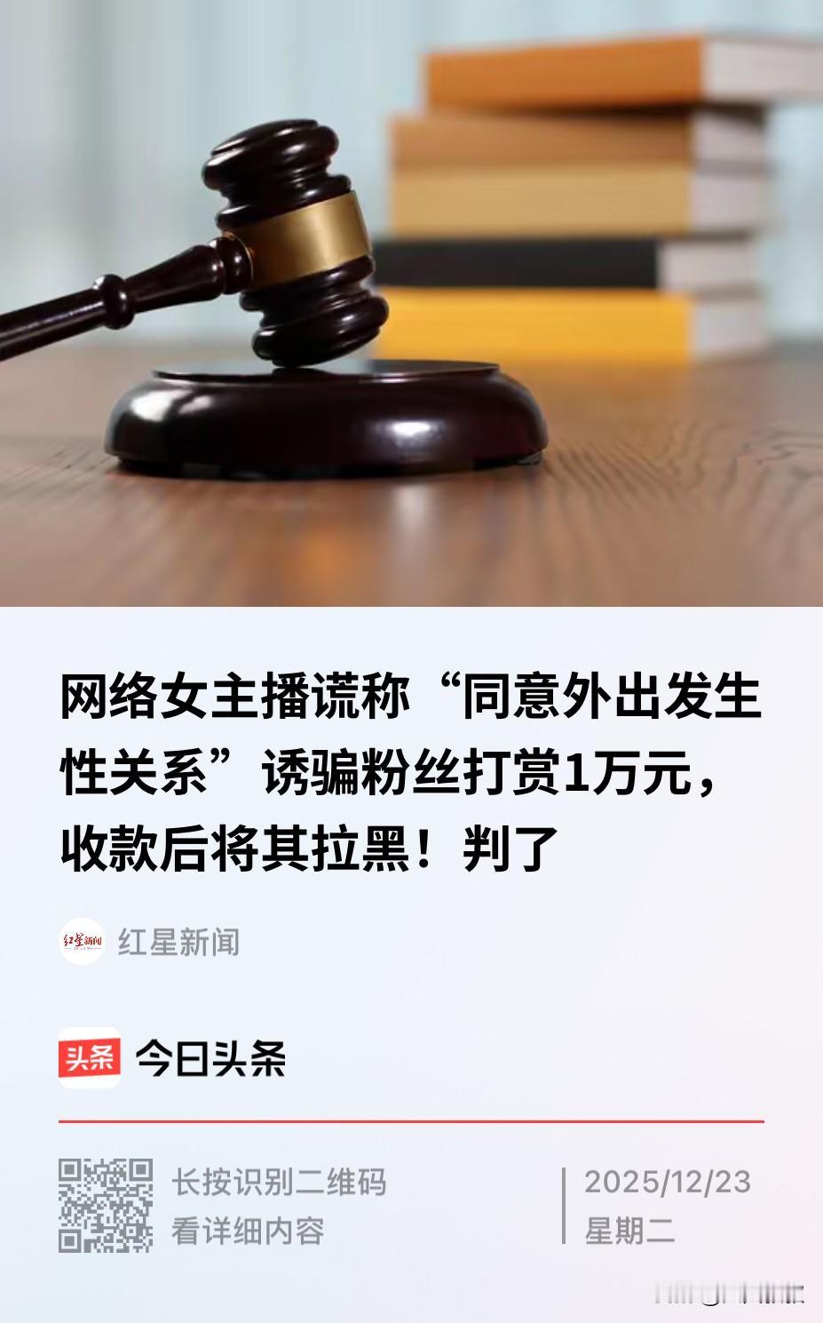 江西贵溪，一男子在网络平台刷到一女主播后，便开始对其进行打赏，随后还加了对方的好