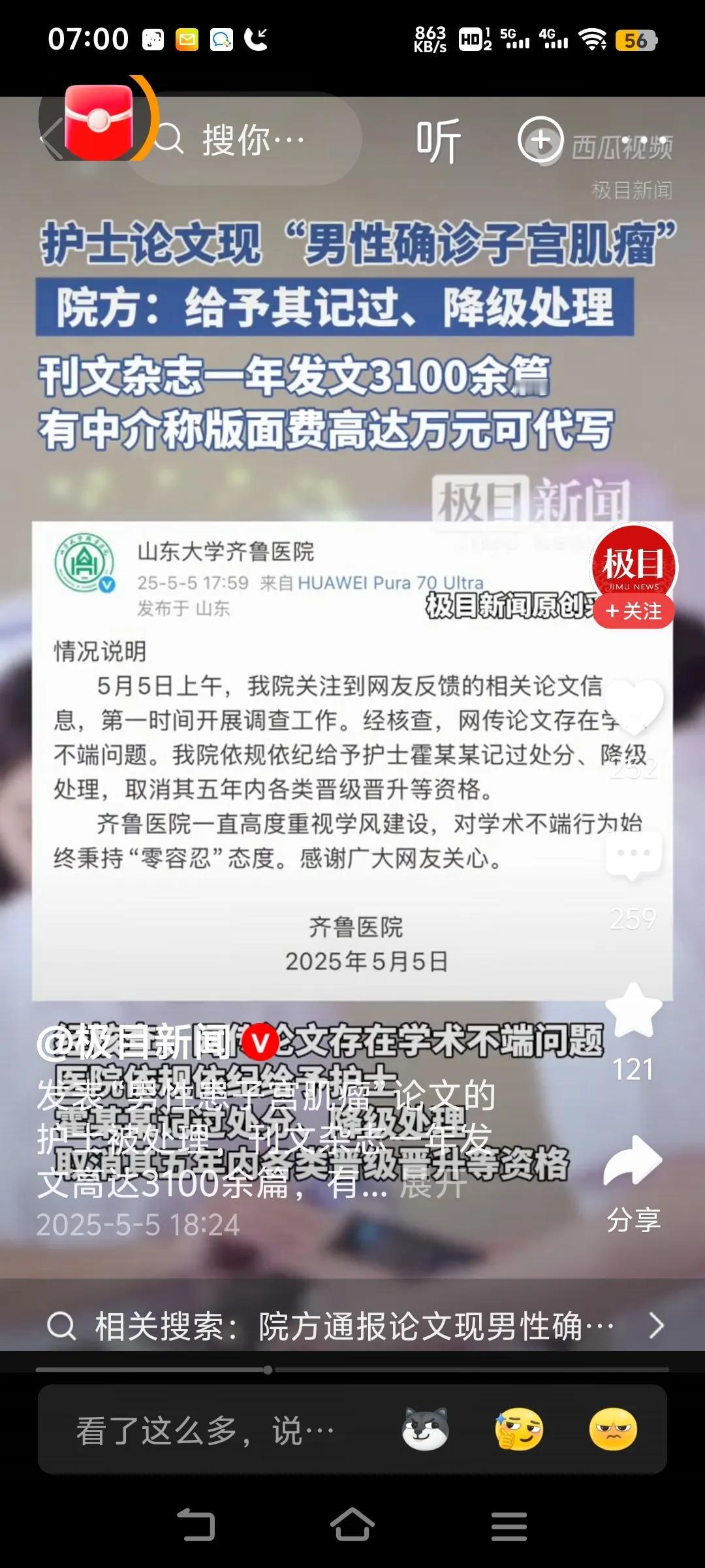 呵呵，你给我说这叫学术不端？

这明明是买论文的中介不靠谱，坑了买家的钱，还不好