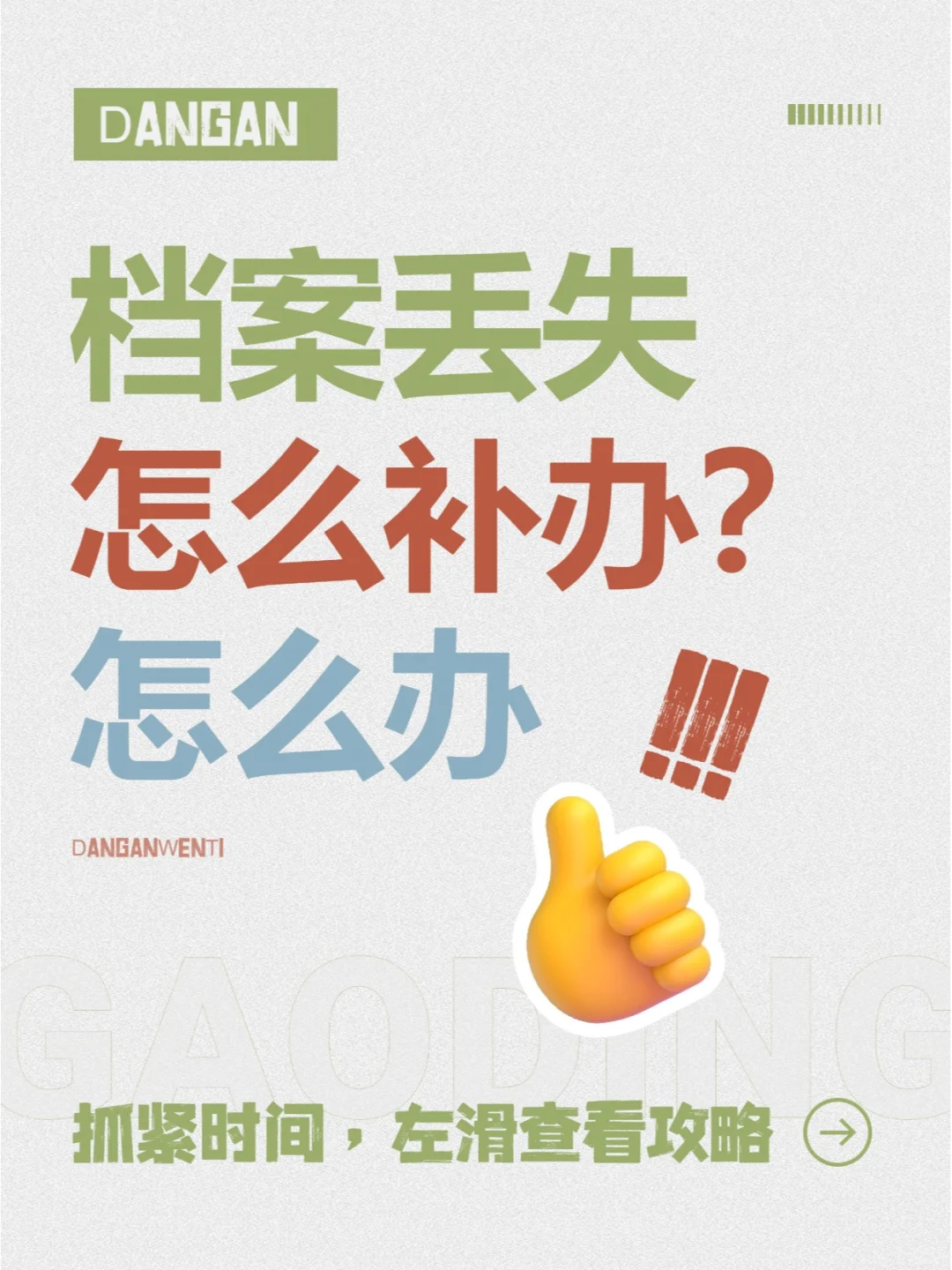 注意！档案丢失怎么补办？💁‍♂️