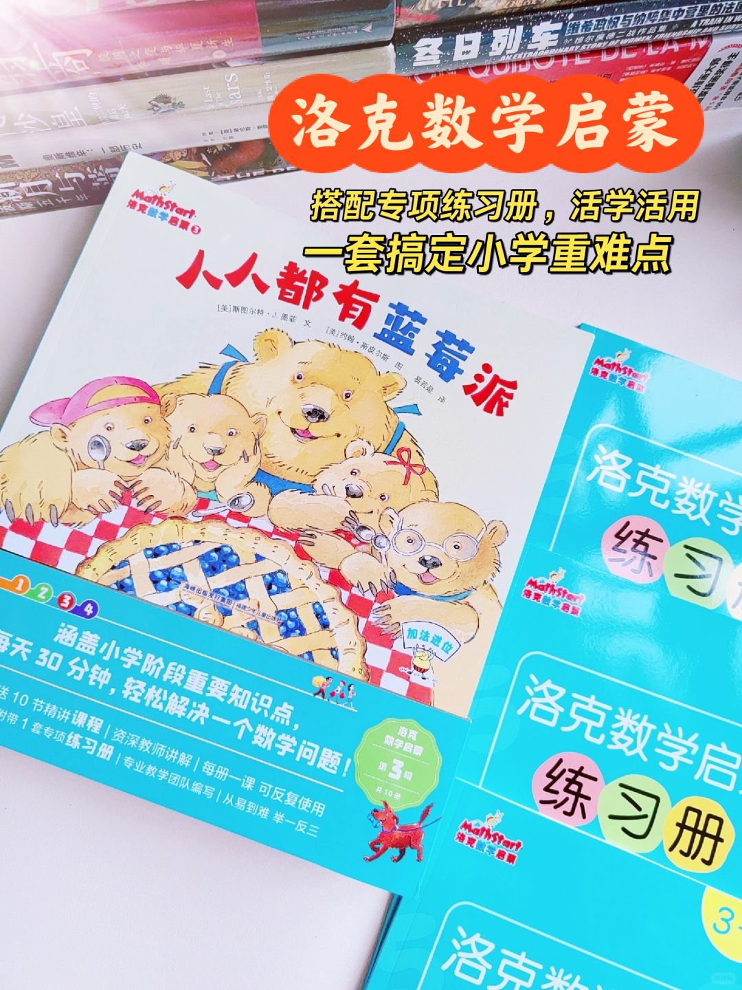 开学季|原来困扰孩子数学的，是这些