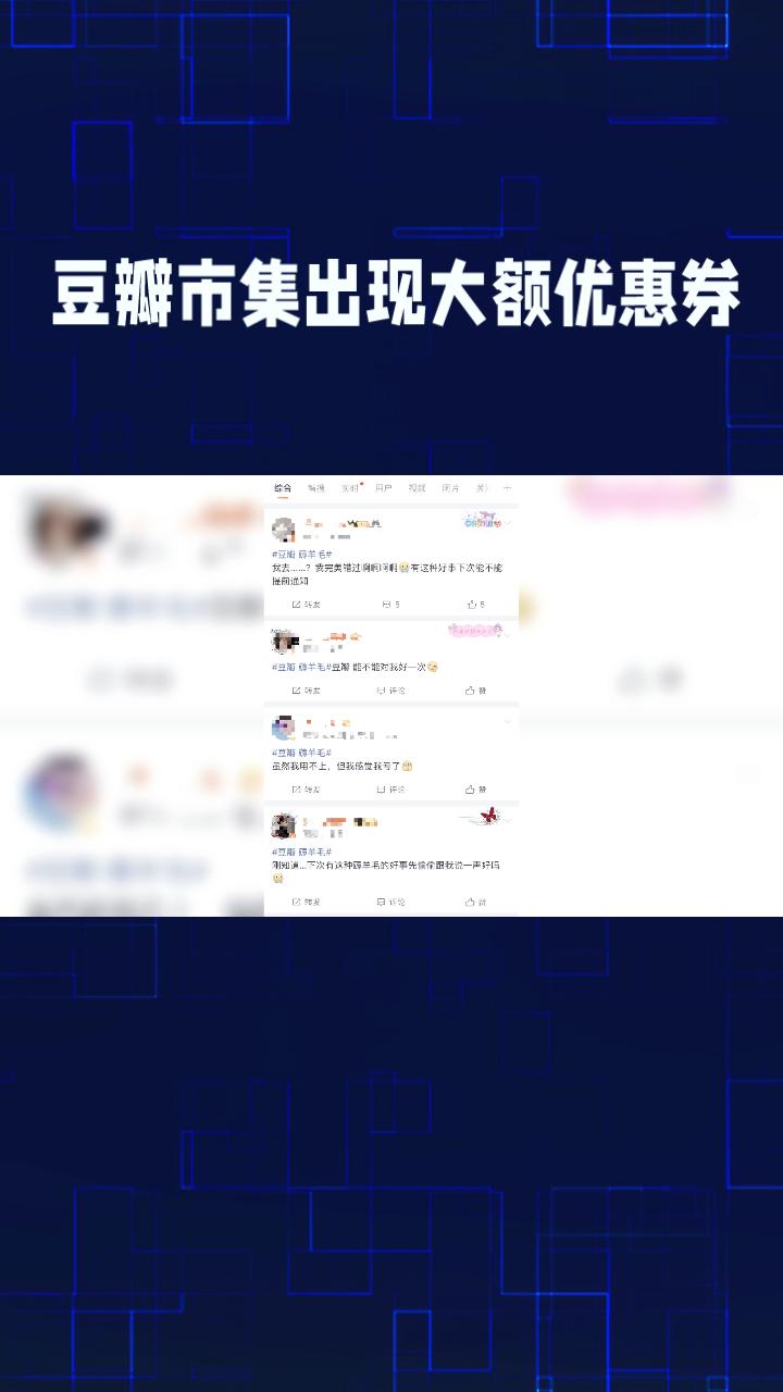 3月2日凌晨，“豆瓣薅羊毛”事件为何让无数用户熬夜疯抢？豆瓣市集竟出现“满200