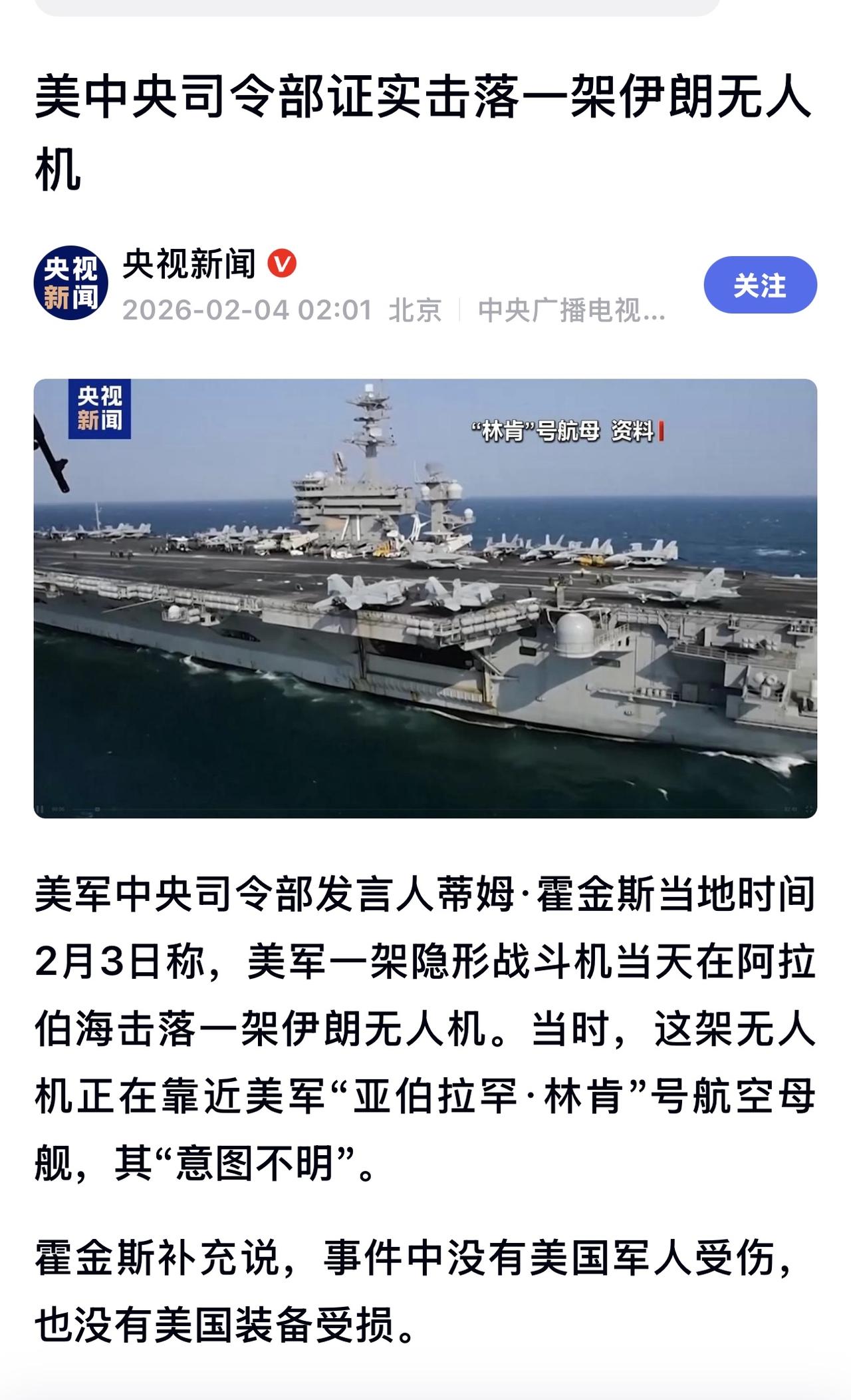 伊朗：一架无人机2月3日在公海执行合法侦察活动时失联