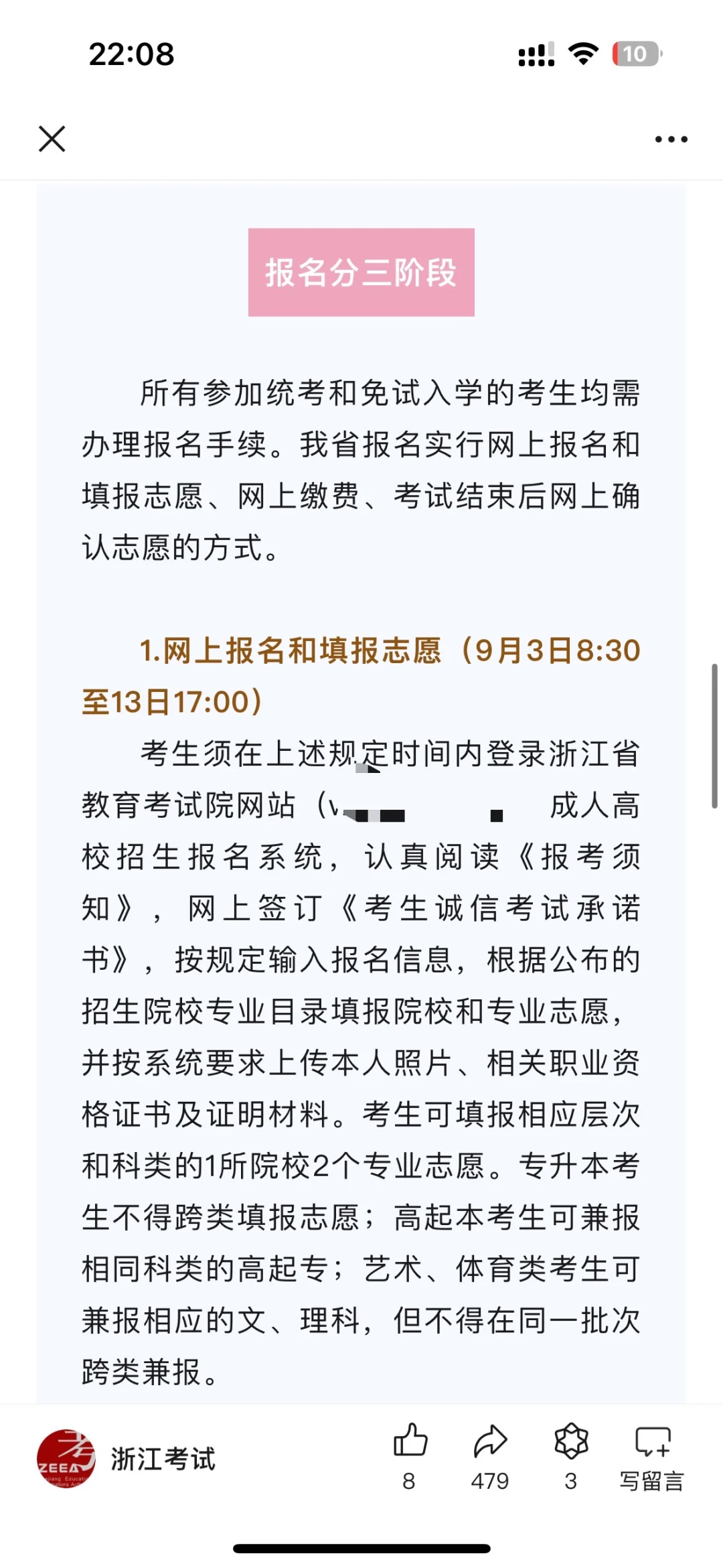 浙江成考网报时间出来了，就说我猜的准不准