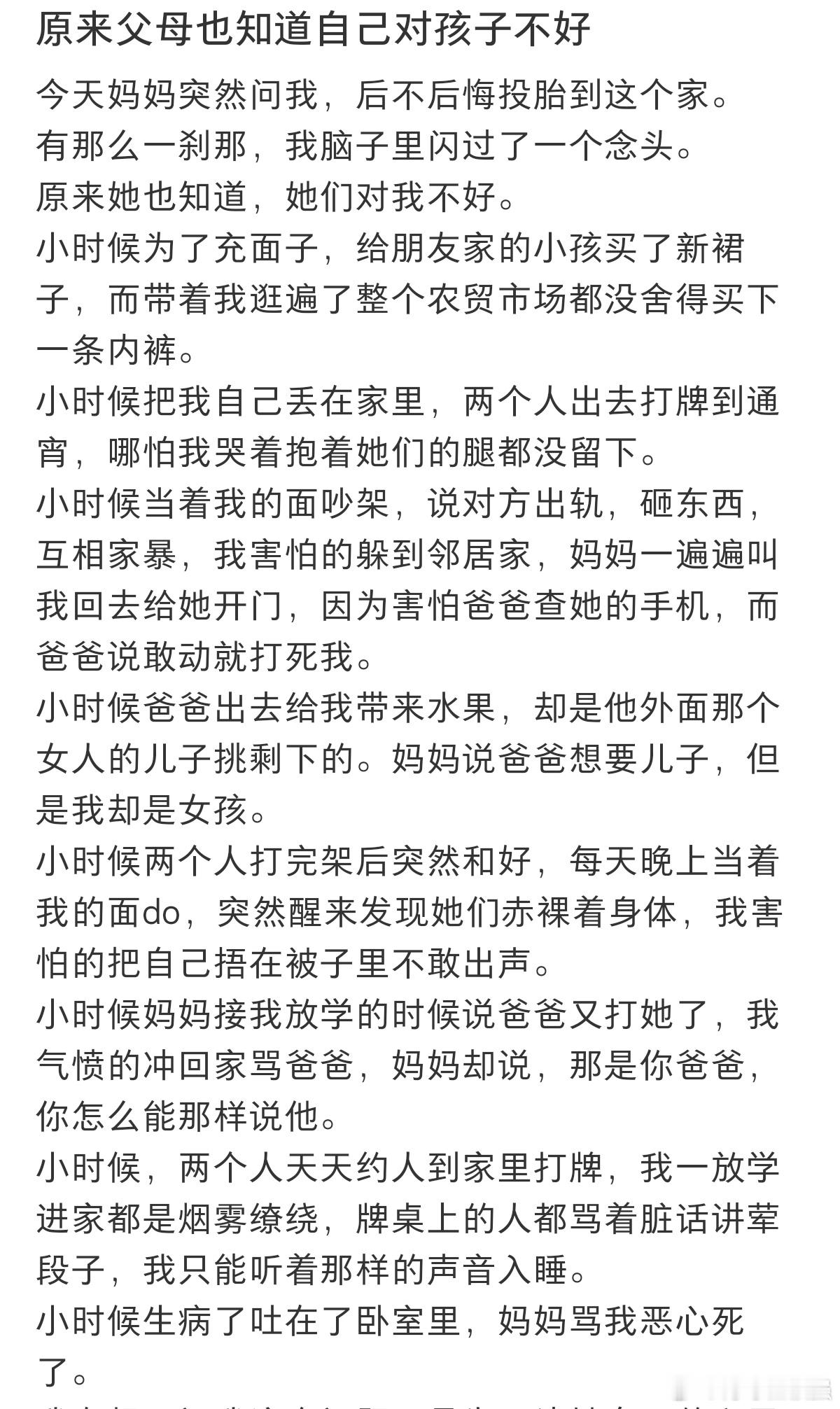 #原来父母也知道自己对孩子不好#原来父母也知道自己对孩子不好。 ​​​