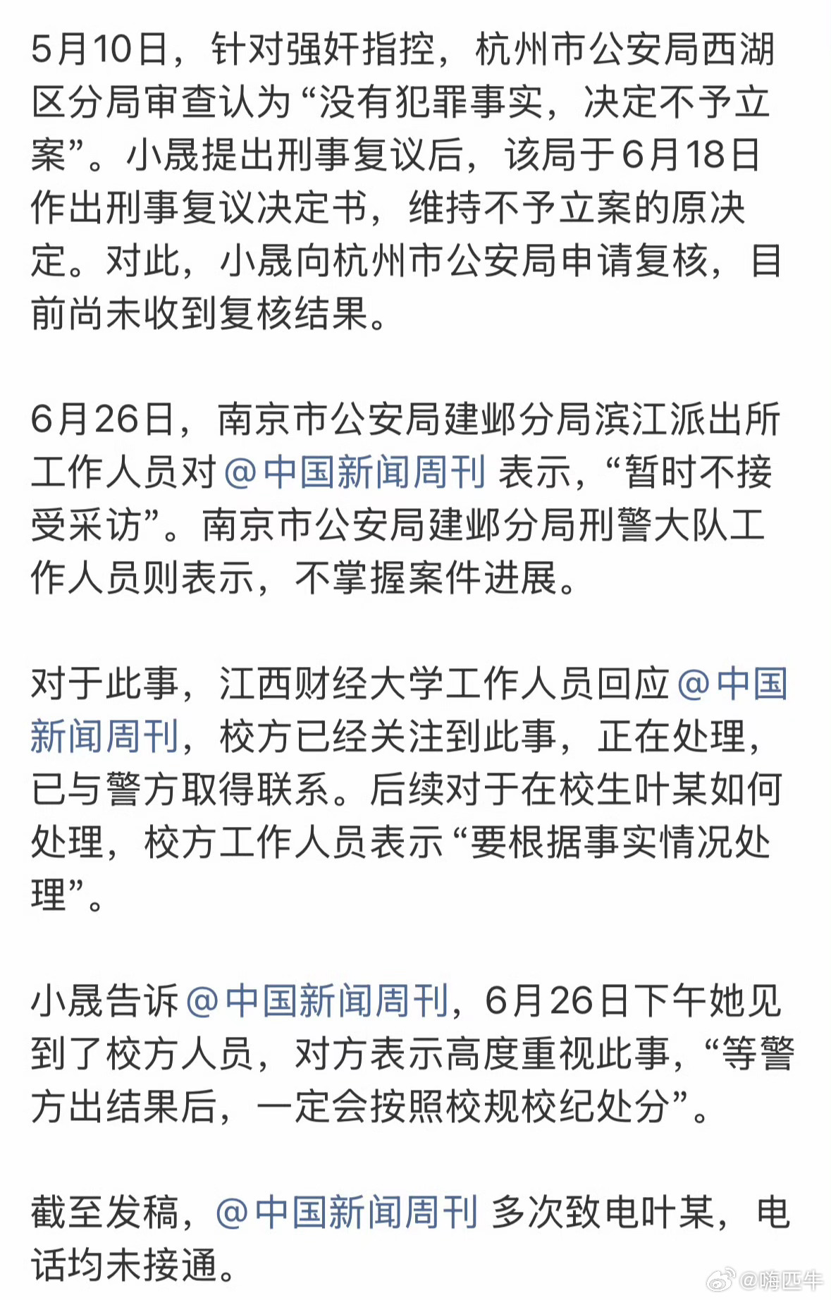 男大学生殴打17岁女生警方已立案我没看明白·江西财经大学的事情与杭州警方和南京警